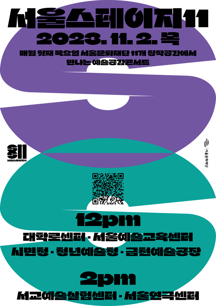 서울문화재단 '스테이지 11' 공연 ... '레트로-재즈-고전'의 향연