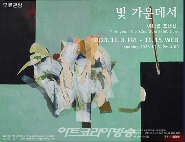 이미연 초대전 ‘빛 가운데서’