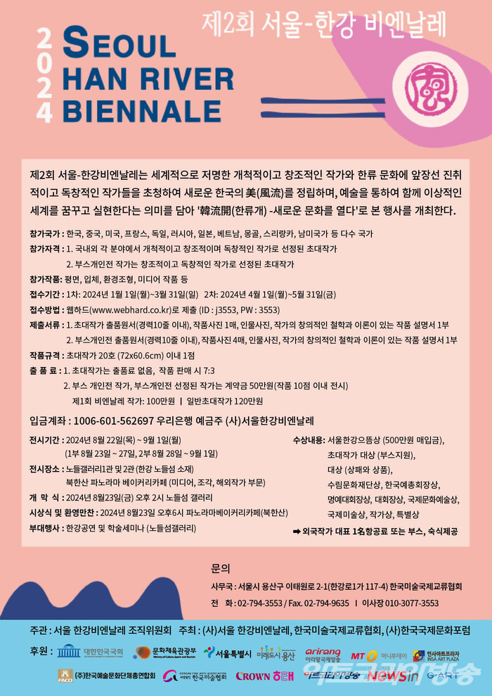 제2회 서울-한강 비엔날레 SEOUL 2 HAN RIVER 4 BIENNALE '공모'