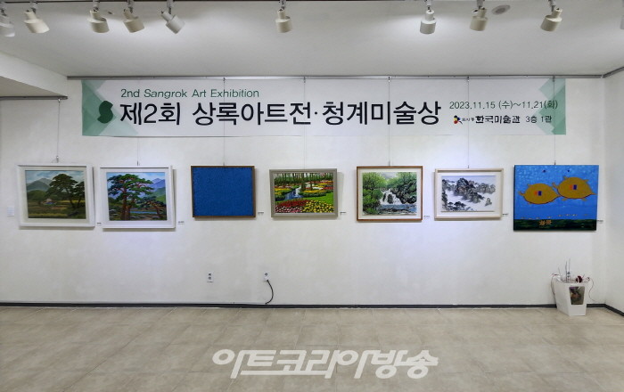 제2회 상록아트전·청계미술상 개막행사