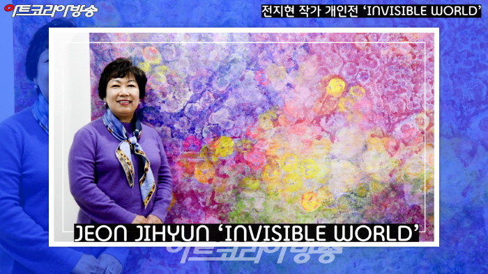전지현 작가 개인전 ‘INVISIBLE WORLD’
