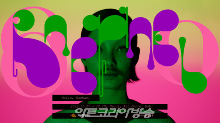 미술가 양아치 ‘레이첼 Rachael’