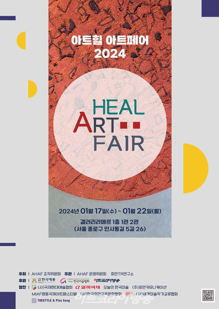 황정희 강북문화원 원장, 아트힐아트페어 2024 조직위. 대회장 위촉