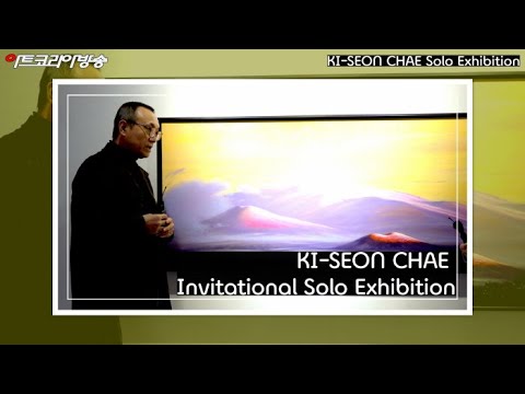 채기선 화가 초대개인전 '한라산'-제129회 김달진미술사 이야기