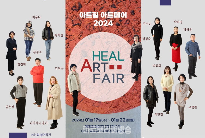 아트힐 아트페어 2024 개최