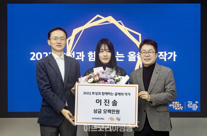 이진솔 작가, '2023 효성과 함께하는 올해의 작가' 선정