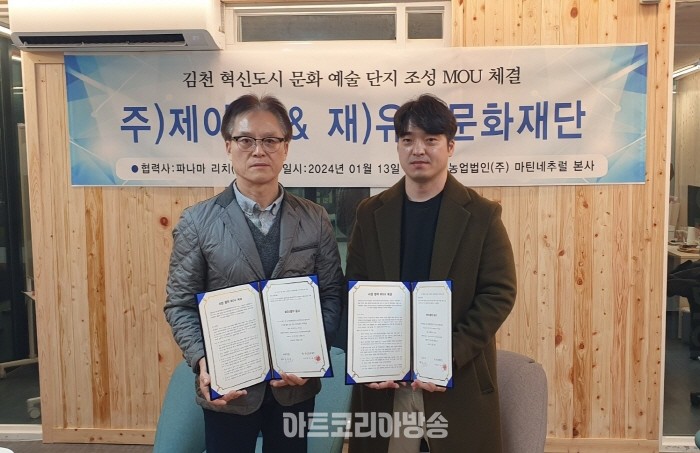 재)유빈문화재단/피카디리국제미술관 & 주)제이엘 MOU, '김천 혁신도시 문화예술 테마단지 조성''