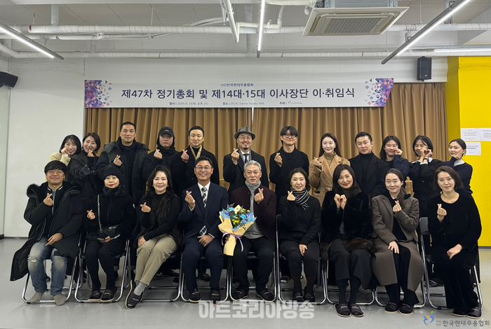 (사)한국현대무용협회 제15대 김형남 이사장 취임