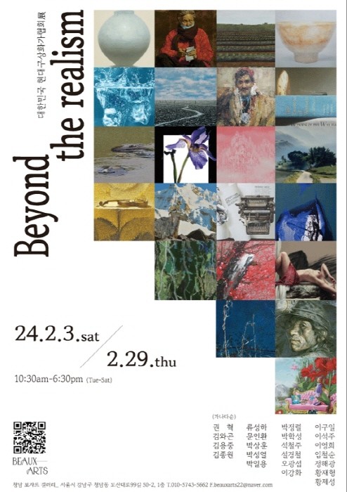 대한민국 현대구상화가협회展 'Beyond the realism'