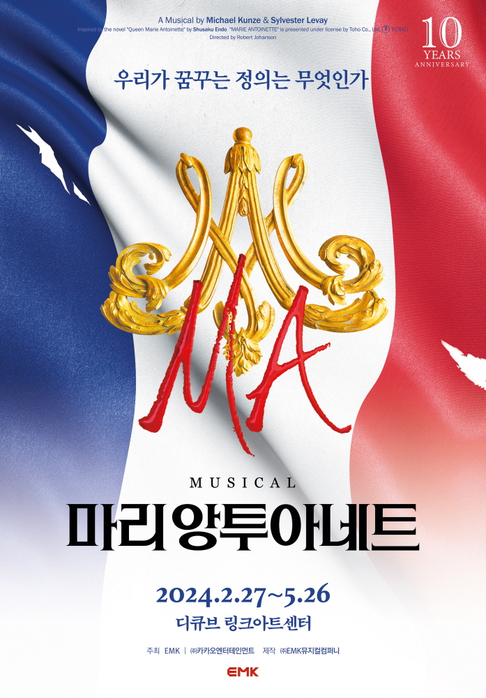 그랜드 피날레를 맞은 뮤지컬 '마리 앙투아네트', 마지막 무대 선보인다