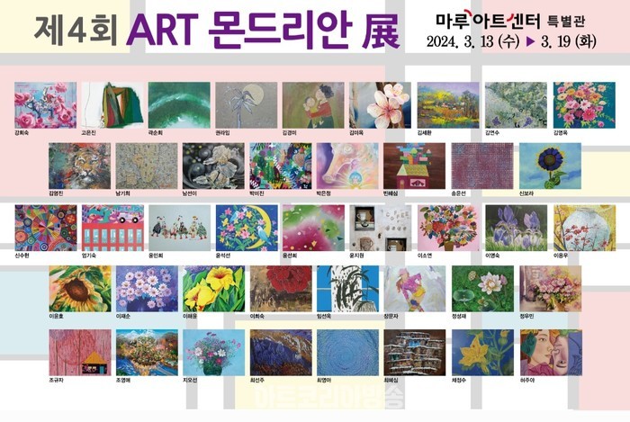 2024 제4회 ART 몬드리안 전