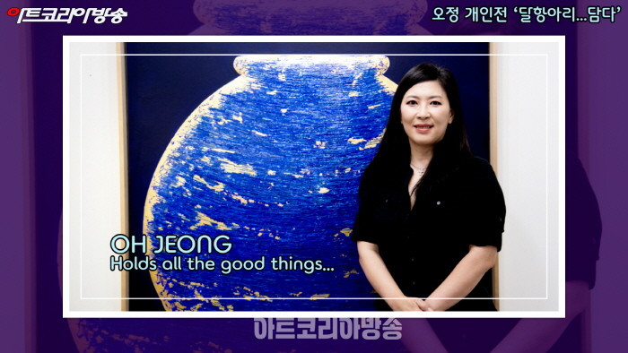 오정 개인전 '달항아리...담다'