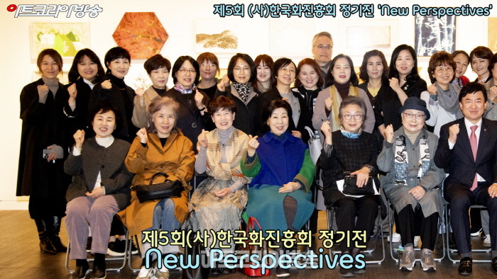 2024 제5회 (사)한국화진흥회 정기전 'New Perspectives'