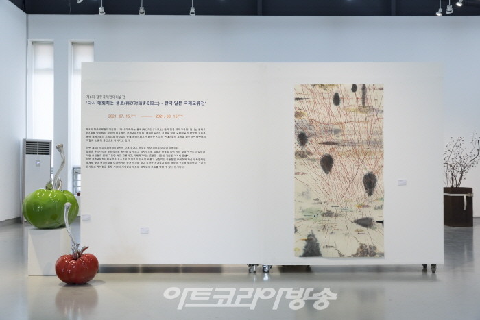 2021 제8회 청주국제현대미술전, ‘다시 대화하는 풍토(再び対話する風土)-한국·일본 국제교류전’