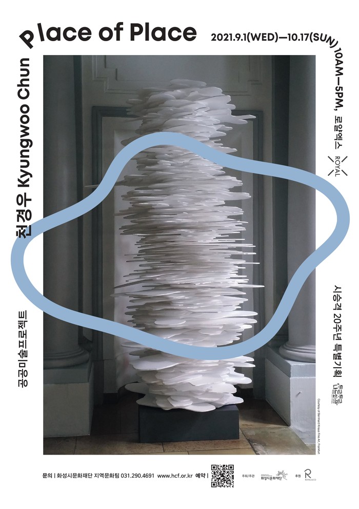 천경우 작가, 공공미술 프로젝트 'Place of Place' 전시