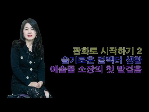 예술품 소장의 첫 발걸음, ‘슬기로운 컬렉터 생활-판화로 시작하기II’展