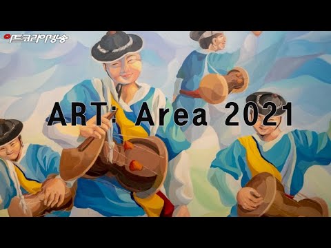 ART, 'Aera 2021'