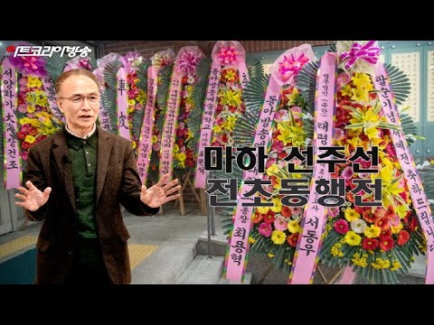 마하 선주선 ‘전초동행전’