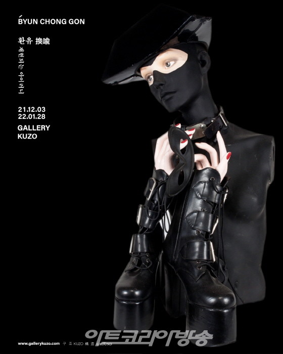 변종곤 개인전 ‘환유 換喩, 재현되는 아이러니’