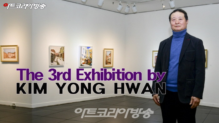 김용환 개인展 '여행의 흔적'