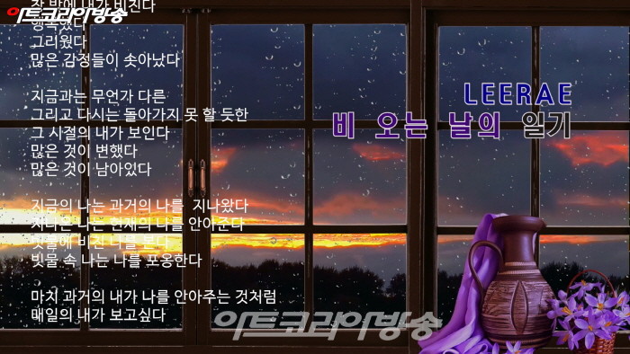 이래의 '비오는 날의 일기'전