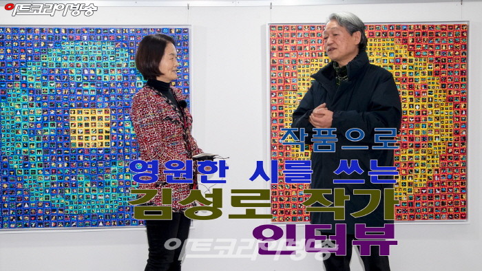 영원한 시(Poetey)를 쓰는 김성로 작가 인터뷰