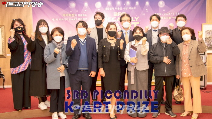2022 제3회 피카디리K-아트프라이즈 '본상 시상식'