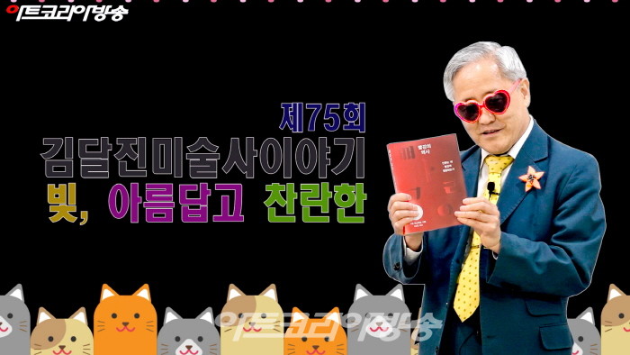 제75회 김달진미술사이야기 '빛 아름답고 찬란한'전