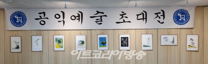 국제공익문화예술연대 환경보전을 주제로 전시회 열다