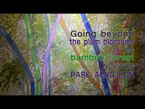 박앵전 작품전 '매화를 넘어 대나무숲으로 가다'