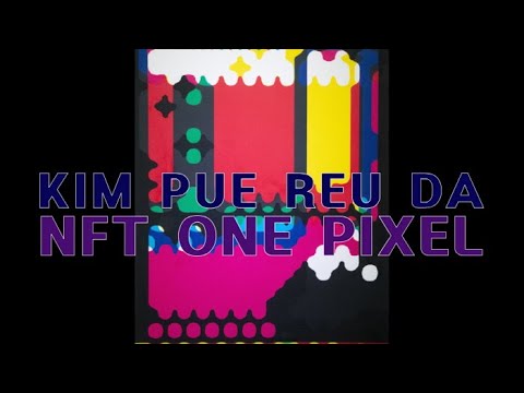 김 푸르다 제8회 개인전 '하나된 픽셀'