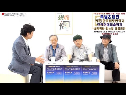 제81회 이승근 ART STORY '원로 만화작가 토크쇼'