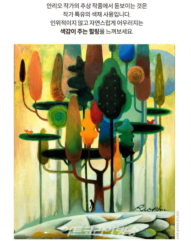 그림을 읽다 - 안리오 개인展