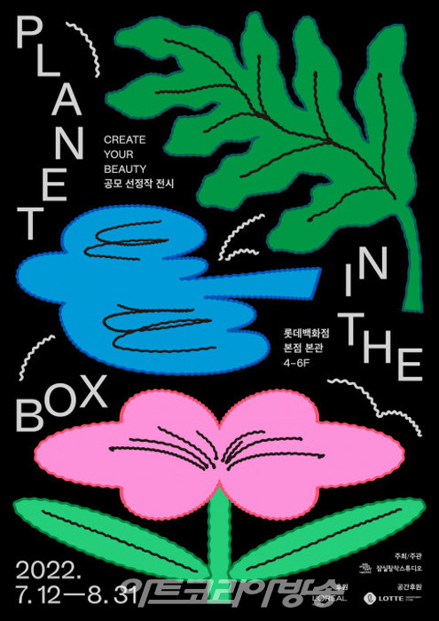 서울문화재단, 장애 예술인이 바라본 자연 ‘플래닛 인 더 박스’ 전시