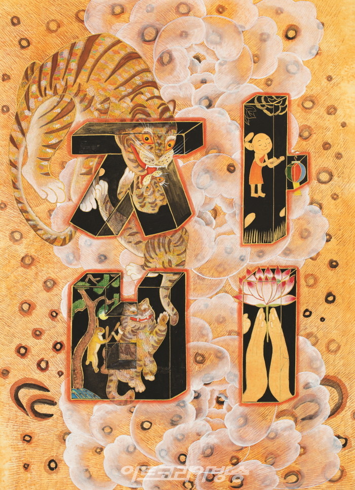 석지연 스님의 다섯 번째 개인전