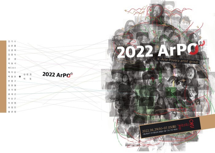 2022 ArPO 정기전