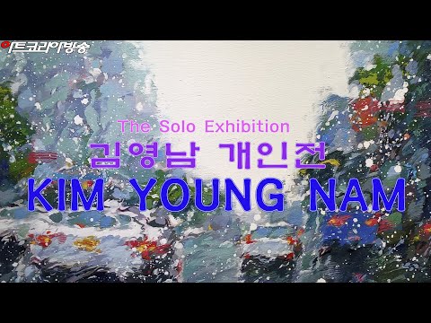 김영남 개인전 '비의계절'