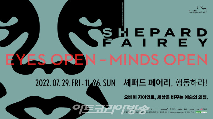 롯데뮤지엄 셰퍼드 페어리, 행동하라!