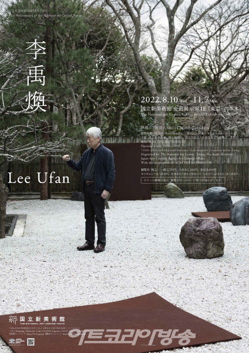 국립신미술관 개관 15주년 기념 '이우환 회고전'