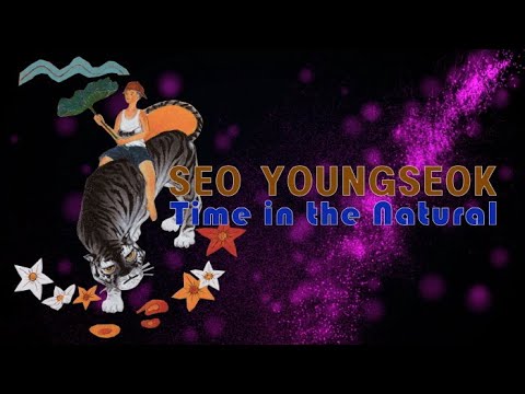 서영석 개인전 ‘자연속의 시간’