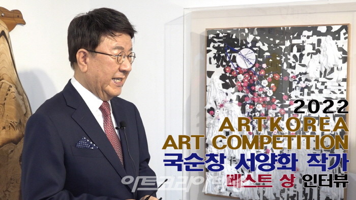 국순창 서양화 작가(베스트상 수상) 인터뷰-'제1회 아트코리아미술대전'
