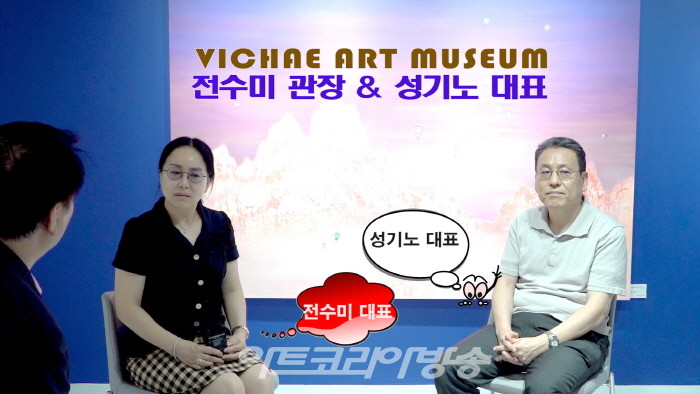 vichae art museum 전수미 관장 & 성기노 대표와의 인터뷰
