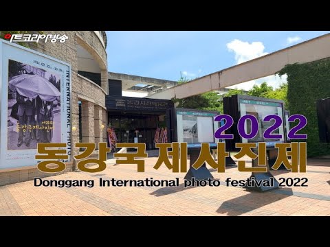 제87회 김달진미술사이야기 '동강국제사진제'