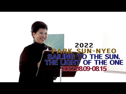 박선녀 태양을 향한 항해, 일자(The One)의 빛(박사 청구전)