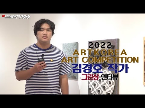 김경호 공예 작가(그린상 수상) 인터뷰-'제1회 아트코리아미술대전'