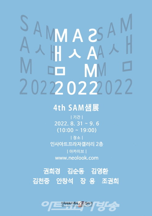 SAM샘 2022 그룹전