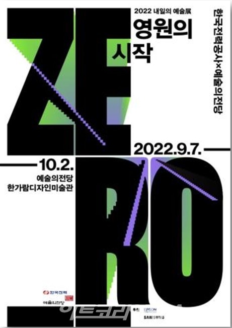 영원의 시작 'ZERO'전