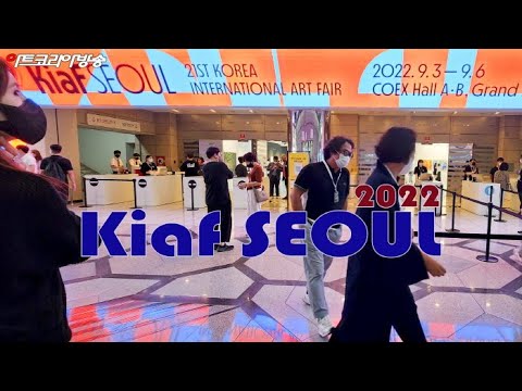 국내 최대 규모 Kiaf SEOUL 개막