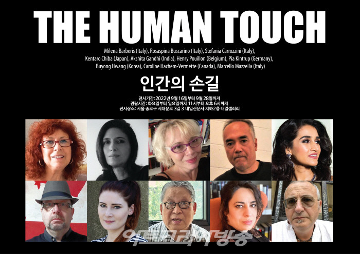 《THE HUMAN TOUCH》展
