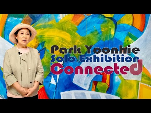 박윤희 초대전 'Connected'